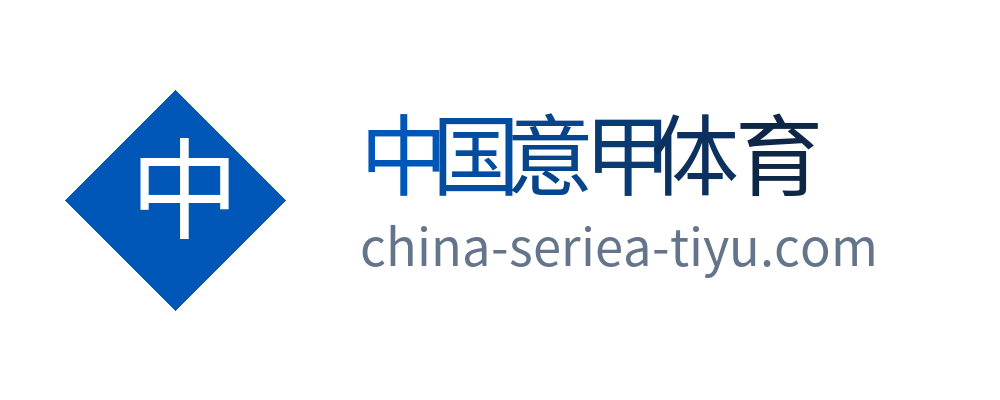 中国意甲体育